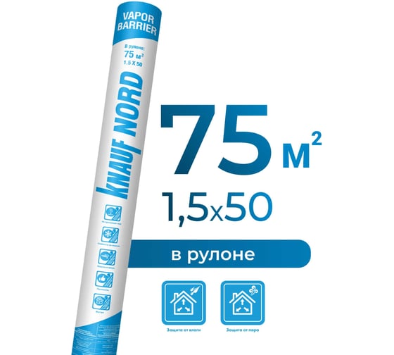 Гидро- и пароизоляционная пленка Knauf Insulation KNAUF NORD Vapor Barrier 75 кв. м 767538