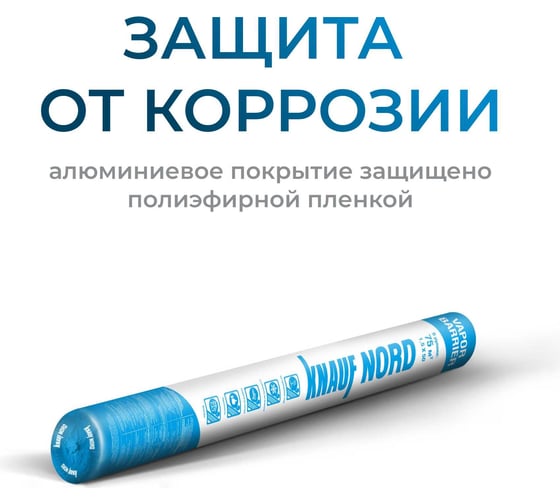 Гидро- и пароизоляционная пленка Knauf Insulation KNAUF NORD Vapor Barrier 75 кв. м 767538