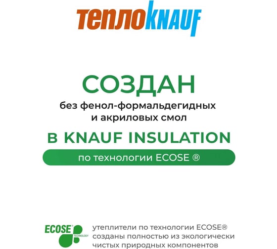Утеплитель для кровли Knauf Insulation TеплоKNAUF (150x1220x5500 мм; 6.7 кв. м; 1 мат/рулон) 545553