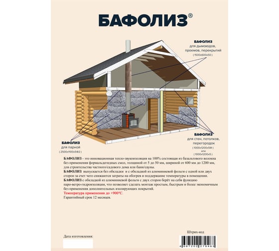 Теплоизоляция НЗТМ БАФОЛИЗ ВМБОР-5Ф 4687202279456