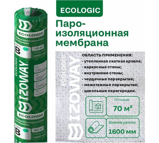 Мембрана пароизоляционная Izoway Эко B 70 кв.м 17048