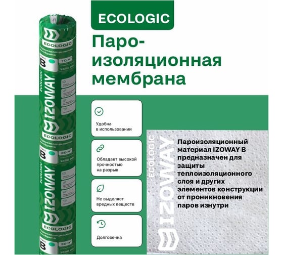 Мембрана пароизоляционная Izoway Эко B 70 кв.м 17048