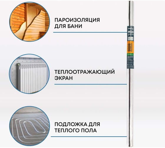 Фольга для бани, сауны Megaflex М50 1 м х 10 м, 10 кв. м FOIM.100.10