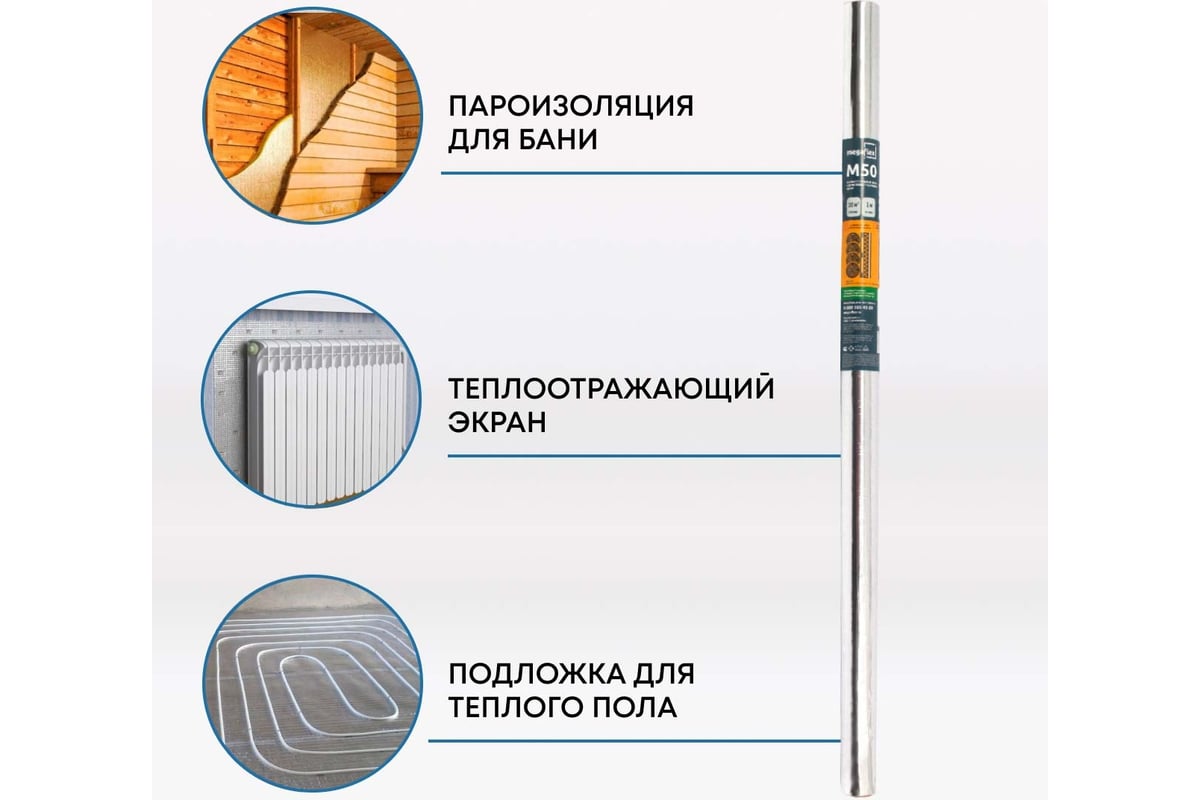 Фольга для бани, сауны Megaflex М50 1 м х 20 м, 20 кв. м FOIM.100.20 ...