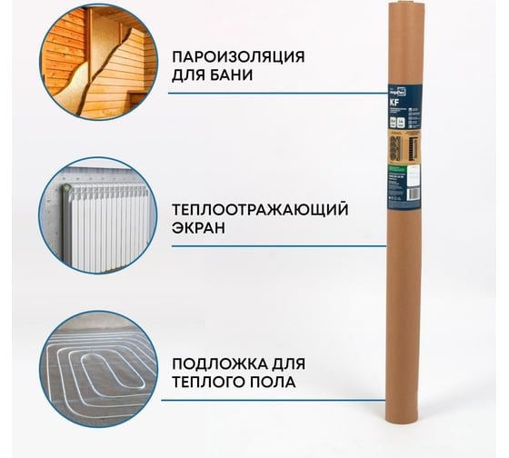 Фольга для бани, сауны Megaflex KF на крафт бумаге, 1х20 м, 20 кв. м FOIKF.100.20