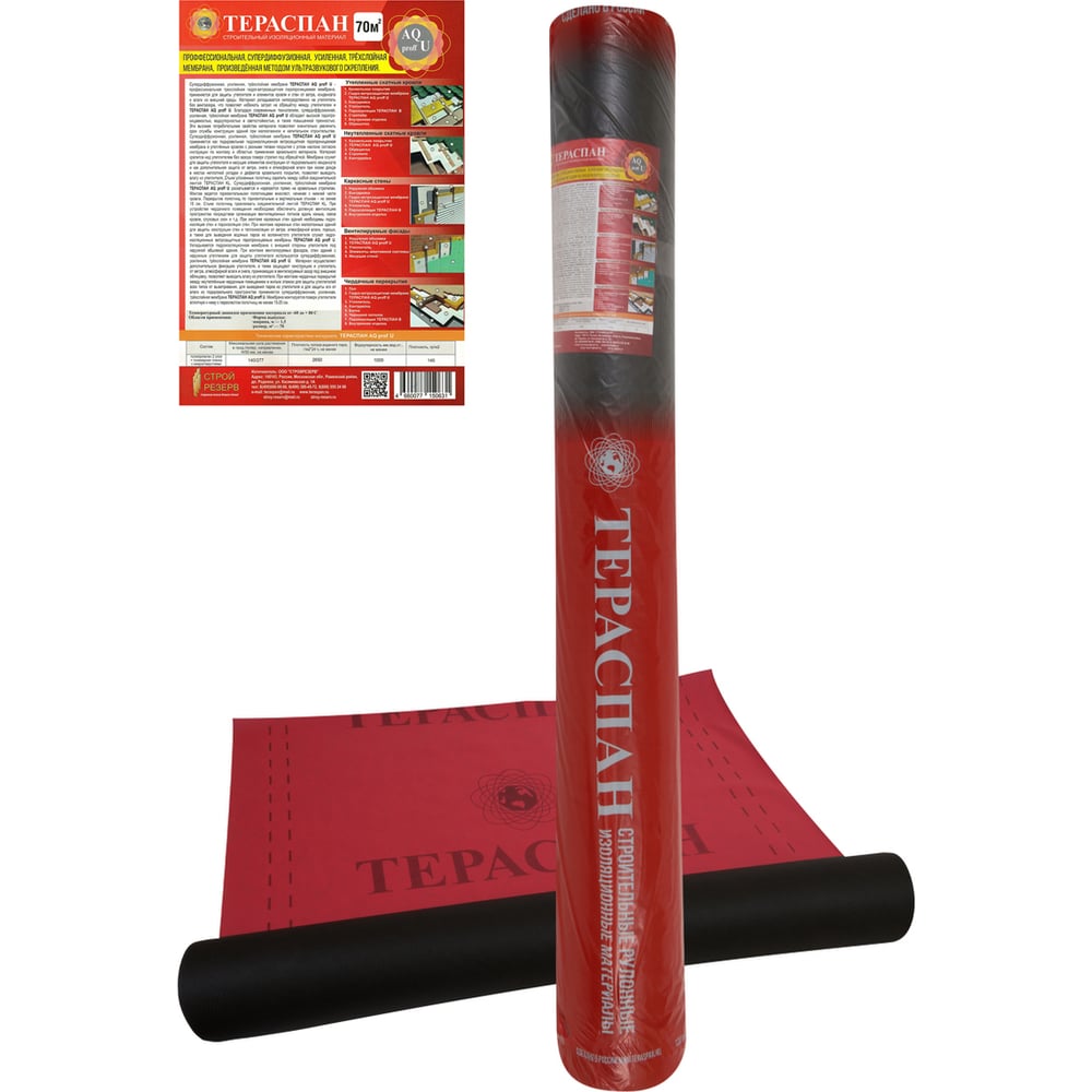 Профессиональная, супердиффузионная, трехслойная мембрана ТЕРАСПАН AQ ...