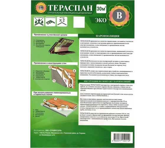 Пароизоляционный материал ТЕРАСПАН В ЭКО 30 кв. м 4660077150112
