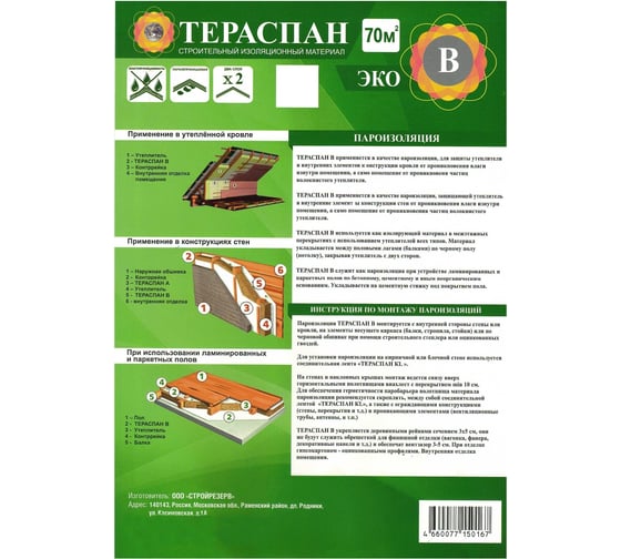 Пароизоляционный материал ТЕРАСПАН В ЭКО 70 кв. м 4660077150167