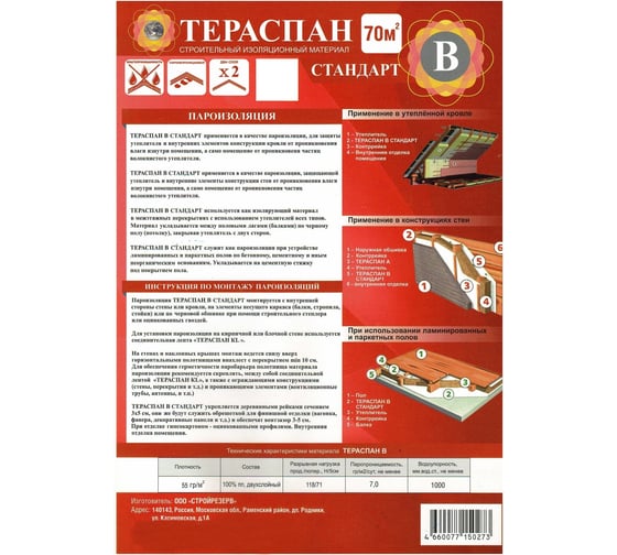 Пароизоляционный материал ТЕРАСПАН В СТАНДАРТ 70 кв. м 4660077150273