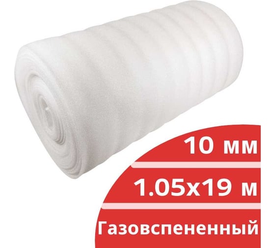 Газовспенненый полиэтилен Кордленд (рулон 1,05x19 м; толщина 10 мм) NPE-00006
