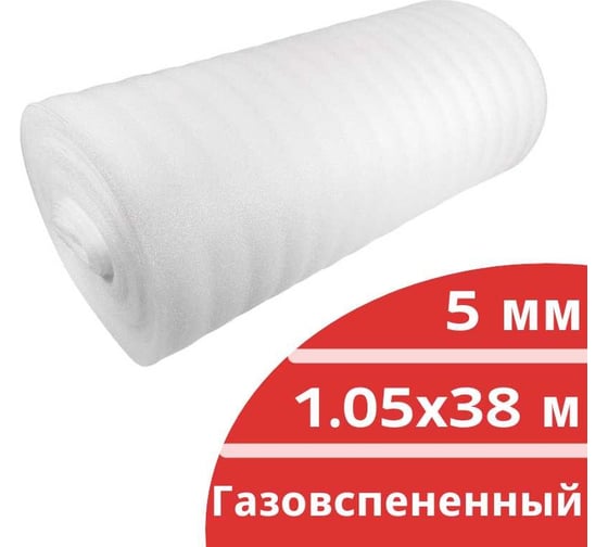 Газовспенненый полиэтилен Кордленд (рулон 1,05x38 м; толщина 5 мм) NPE-00007