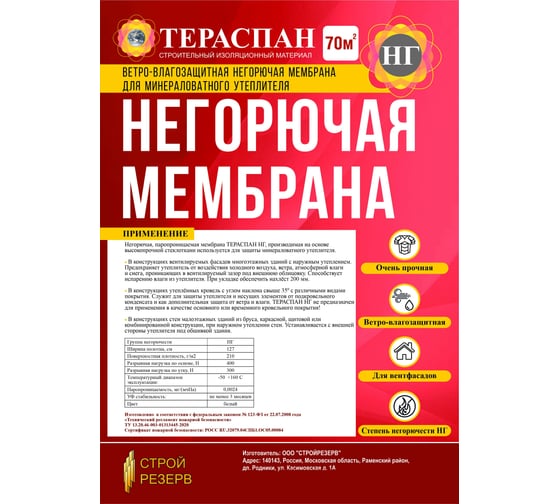 Строительный рулонный изоляционный материал Тераспан НГ черный, 70 кв. м, ветро-влагозащитная, негорючая 4660077151492