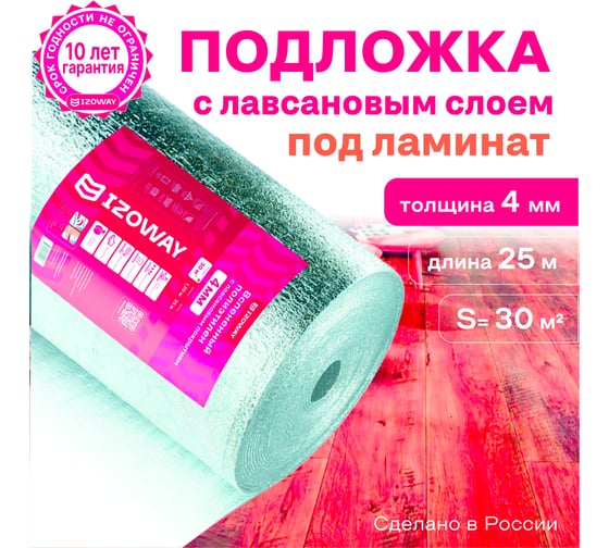 Лавсан Izoway PM Стандарт (4 мм, 1,2x25 м, 30 м2) 16627