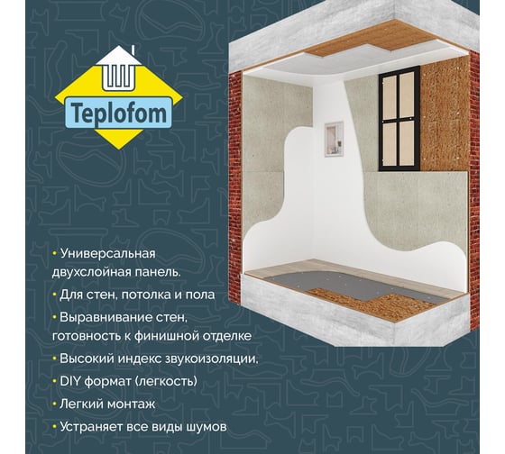 Звукоизоляционная панель Teplofom+ 1200х600х22 мм 22 с ГВЛ