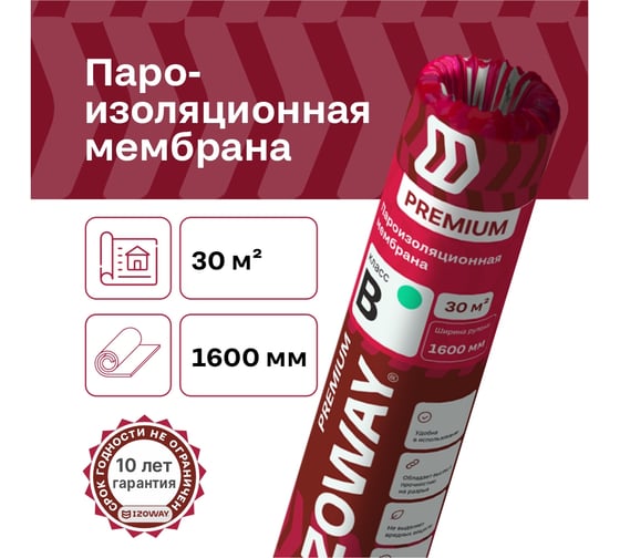 Пароизоляционная мембрана Izoway B Premium 30 кв. м 18877