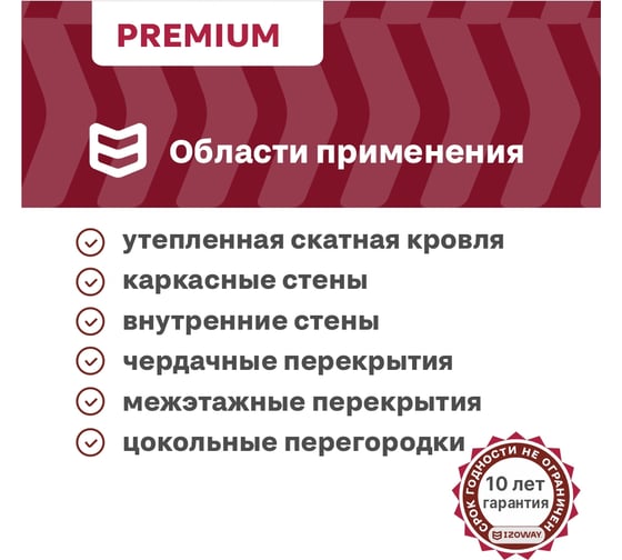 Пароизоляционная мембрана Izoway B Premium 30 кв. м 18877