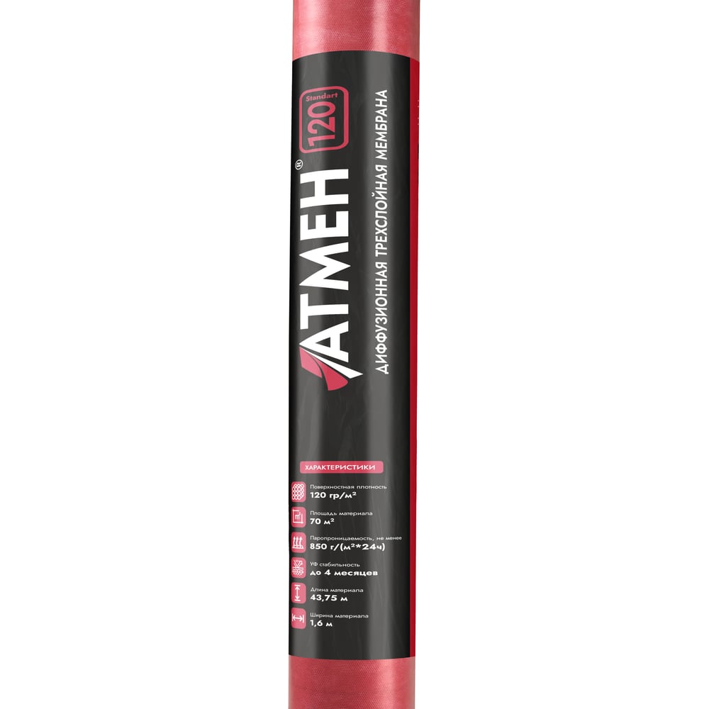 Диффузионная трехслойная мембрана Атмен Standart 120 (1,6x43,75 м; 70 ...