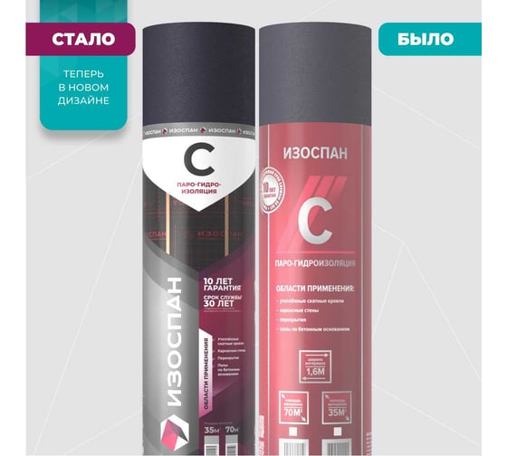 Паро-гидроизоляция Изоспан С 70 кв. м 11.02.00.03.18.090.0000.1600.00 1