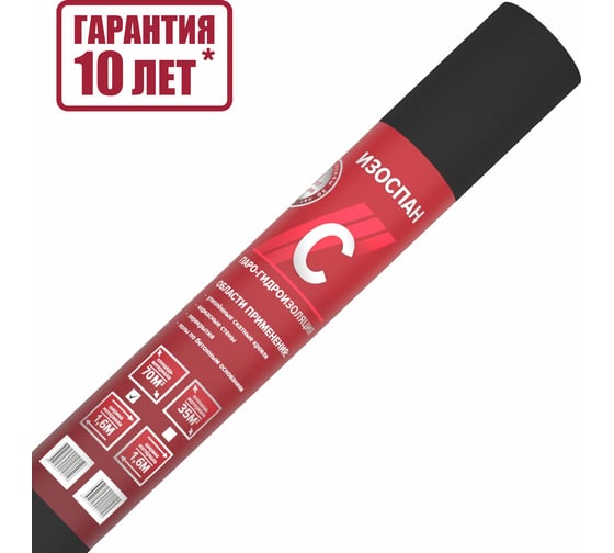 Паро-гидроизоляция Изоспан С 70 кв. м 11.02.00.03.18.090.0000.1600.00