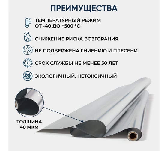 Фольга для бани, сауны Megaflex НГ 1х10 м, 10 кв. м FOING.100.10