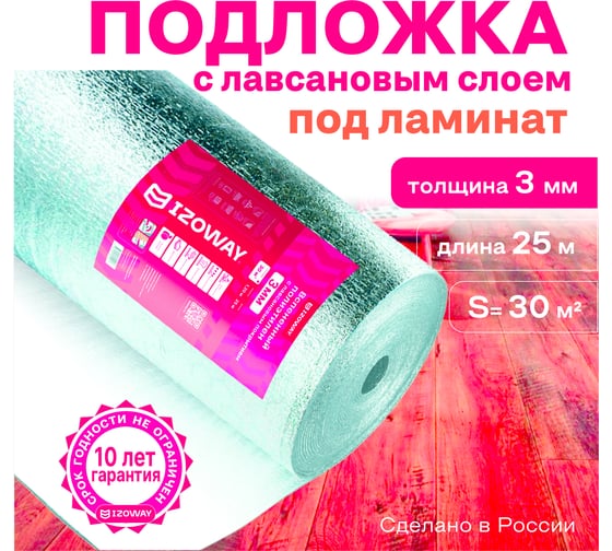 Лавсан самоклеящийся Izoway ST РМ (3 мм, 1,2x25 м, 30 м2) 8280