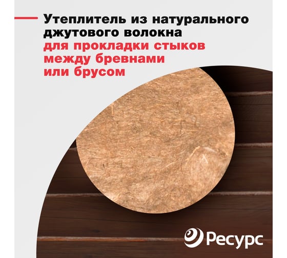 Межвенцовый утеплитель Экономный садовод джут, 100x5-6 мм, 20 м, 300 гр/кв.м КА-00000839