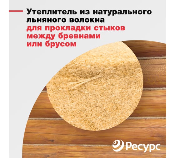 Межвенцовый утеплитель Экономный садовод лен, 100x4-5 мм, 20 м, 300 гр/кв.м КА-00001135