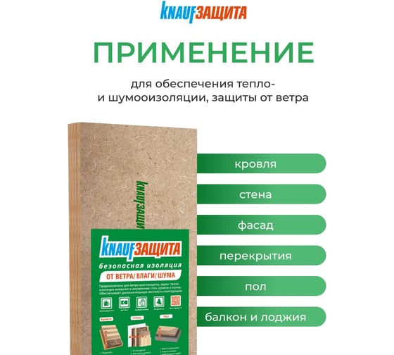 Мягкая древесноволокнистая плита (МДВП) Knauf Insulation кнауф защита, 22x600x1250 мм, 3 кв. м, 4 плиты 789379
