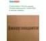 Мягкая древесноволокнистая плита (МДВП) Knauf Insulation кнауф защита, 22x600x1250 мм, 3 кв. м, 4 плиты 789379 5