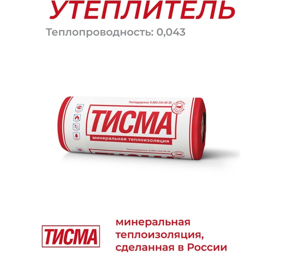 Утеплитель Тисма 50x1200x8300 мм, 19.9 кв. м, 2 мата 783340