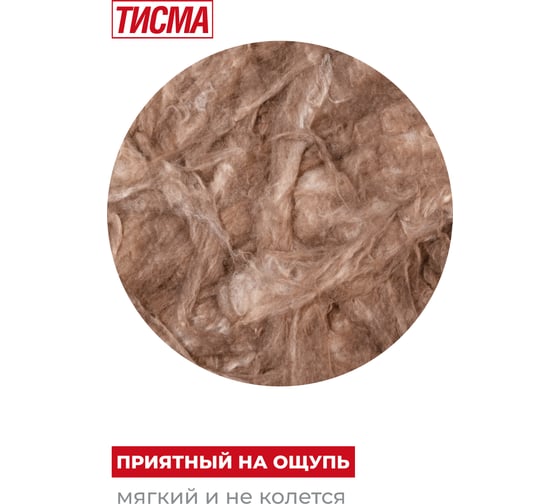 Утеплитель Тисма 50x1200x8300 мм, 19.9 кв. м, 2 мата 783340