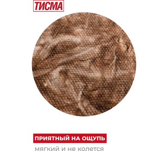 Утеплитель Тисма 50x600x1300 мм, 12.48 кв. м, 16 плит 770754