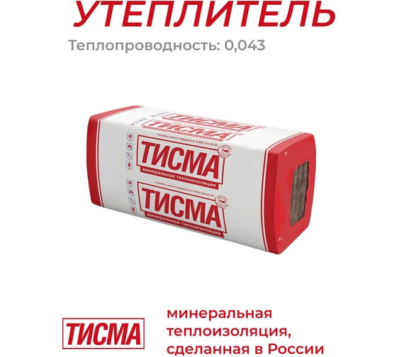 Утеплитель Тисма100x600x1300 мм, 6.24 кв. м, 8 плит 770757