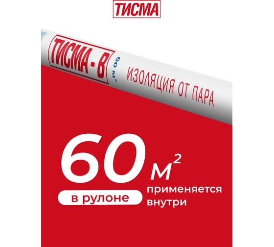 Пленка Тисма B от пара и влаги, 60 кв. м 776185