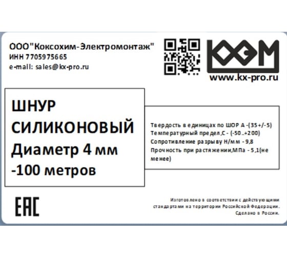 Шнур силиконовый КХЭМ диаметр 4 мм 100 метров ШС 4-100