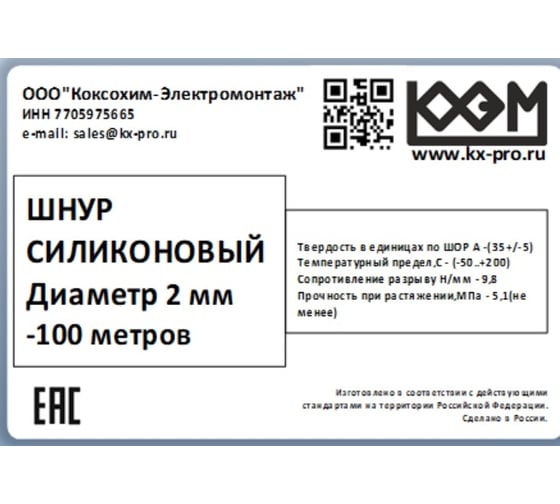 Шнур силиконовый КХЭМ диаметр 2 мм 100 метров ШС 2-100