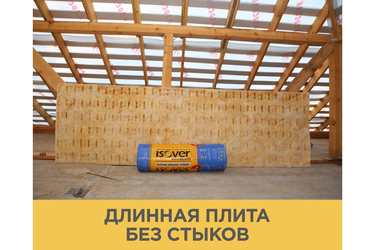 Утеплитель Isover Теплая крыша стронг-100x1220x4100/е/к 67164 - выгодная  цена, отзывы, характеристики, фото - купить в Москве и РФ