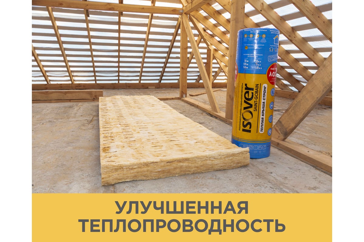 Утеплитель Isover Теплая крыша стронг-100x1220x4100/е/к 67164 - выгодная  цена, отзывы, характеристики, фото - купить в Москве и РФ