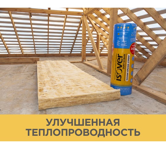 Утеплитель Isover Теплая крыша стронг-150x1220x4000/е/к 67163