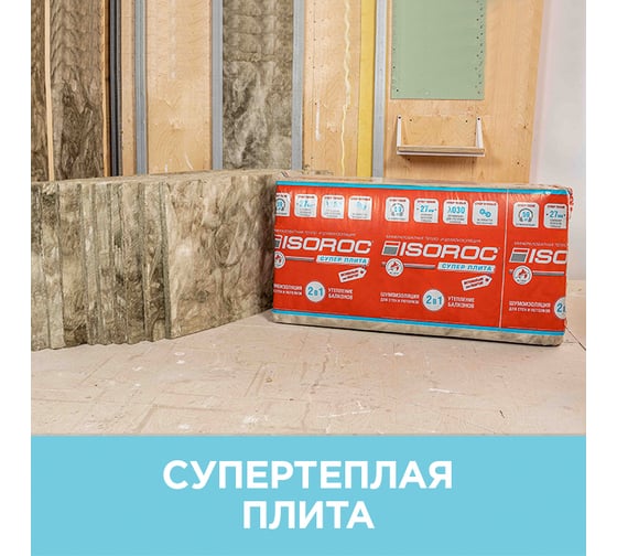 Cупер плита ISOROC 27/610x1170/е/к 67554
