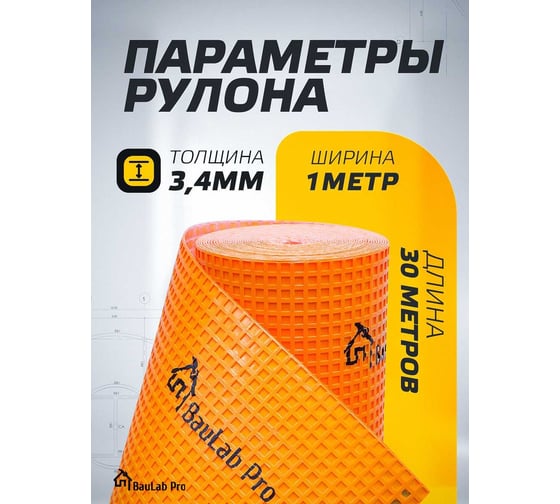 Компенсирующее нагрузки гидроизоляционное полотно BauLab Pro Floor 1x30 м, 30 кв.м. Floor30