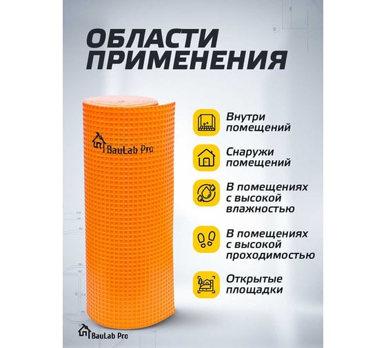 Компенсирующее нагрузки гидроизоляционное полотно BauLab Pro Floor 1x30 м, 30 кв.м. Floor30