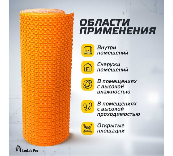 Компенсирующее нагрузки гидроизоляционное полотно под теплый пол BauLab Pro Heat 2.0 (1x15м, 15м2) Heat15