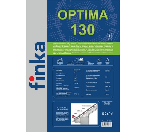 Диффузионная мембрана Finka Optima 130 1.5x50 м, 75 кв.м., ветрозащитная, гидроизоляционная, синяя FMO75