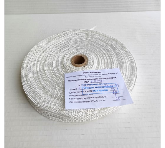 Кремнеземная лента ЭКОВУЛ (EKOWOOL) МКЛ-1,0(20), 50 метров, ширина 20 мм, толщина 1 мм 10023