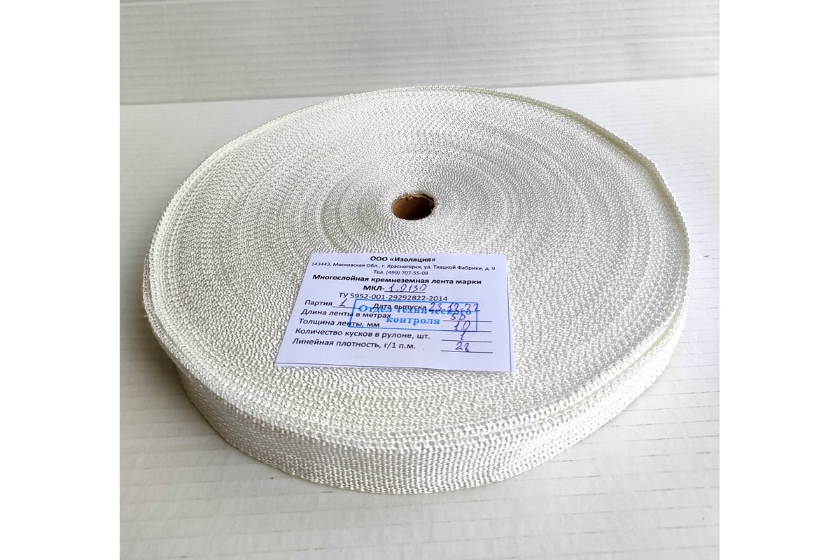 Кремнеземная лента ЭКОВУЛ (EKOWOOL) МКЛ-1,0(30), 50 метров, ширина 30 ...