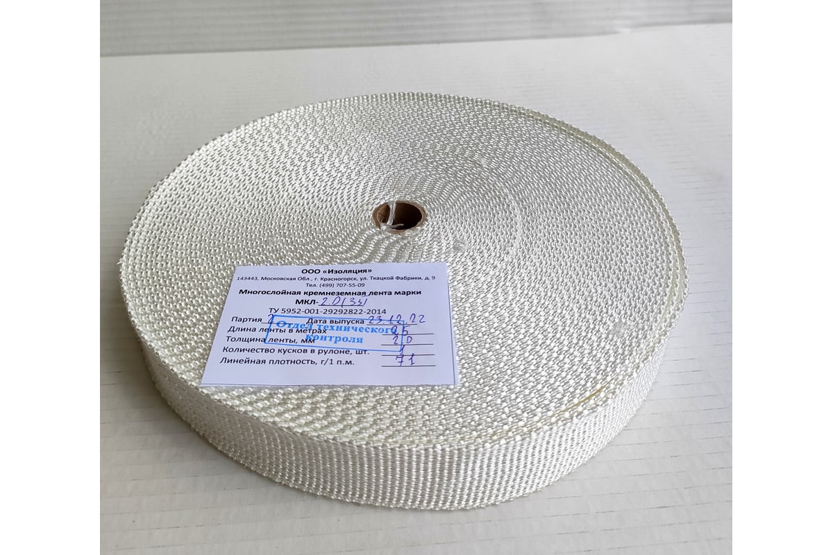 Кремнеземная лента ЭКОВУЛ (EKOWOOL) МКЛ-2,0(35), 25 метров, ширина 35 ...