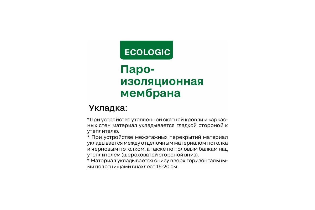 Ветрозащитная паропроницаемая мембрана IZOWAY A ECO 30 м2 19212 - выгодная  цена, отзывы, характеристики, фото - купить в Москве и РФ