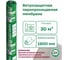 Ветрозащитная паропроницаемая мембрана IZOWAY A ECO 30 м2 19212 3