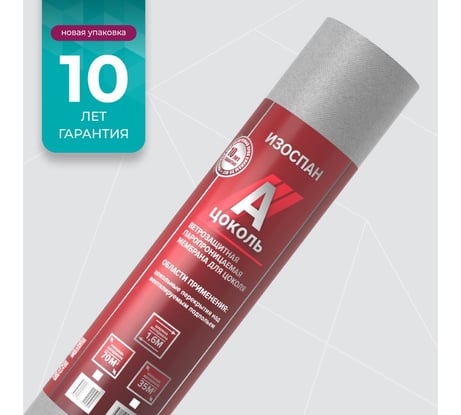 Ветрозащитная паропроницаемая мембрана для цоколя Изоспан А ЦОКОЛЬ, 70 м2 11.02.18.01.10.075.0000.1600.00